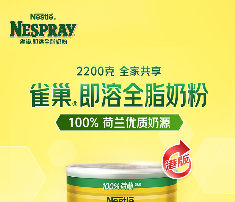 NESPRAY_雀巢即溶全脂奶粉2_01.jpg