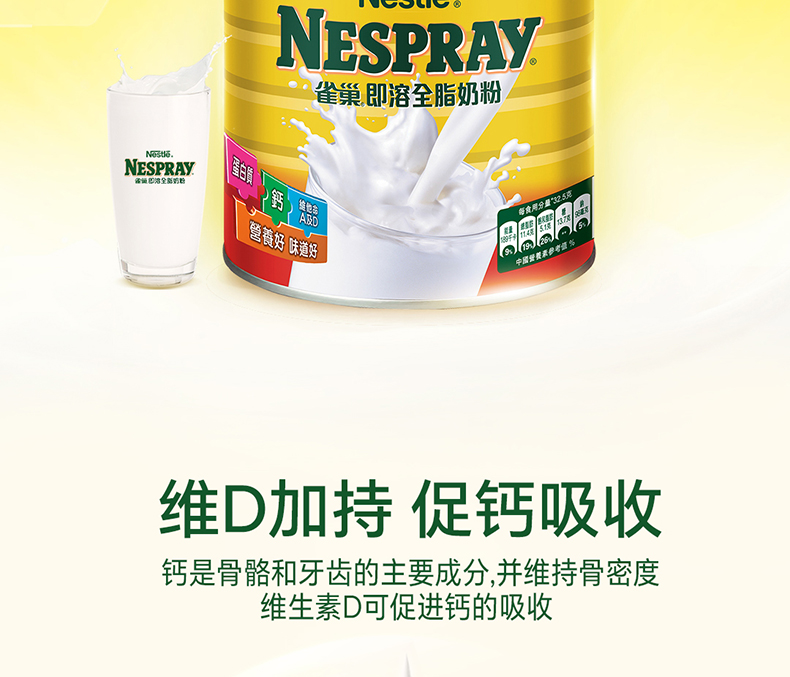 NESPRAY_雀巢即溶全脂奶粉2_02.jpg