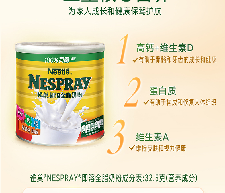 NESPRAY_雀巢即溶全脂奶粉2_05.jpg