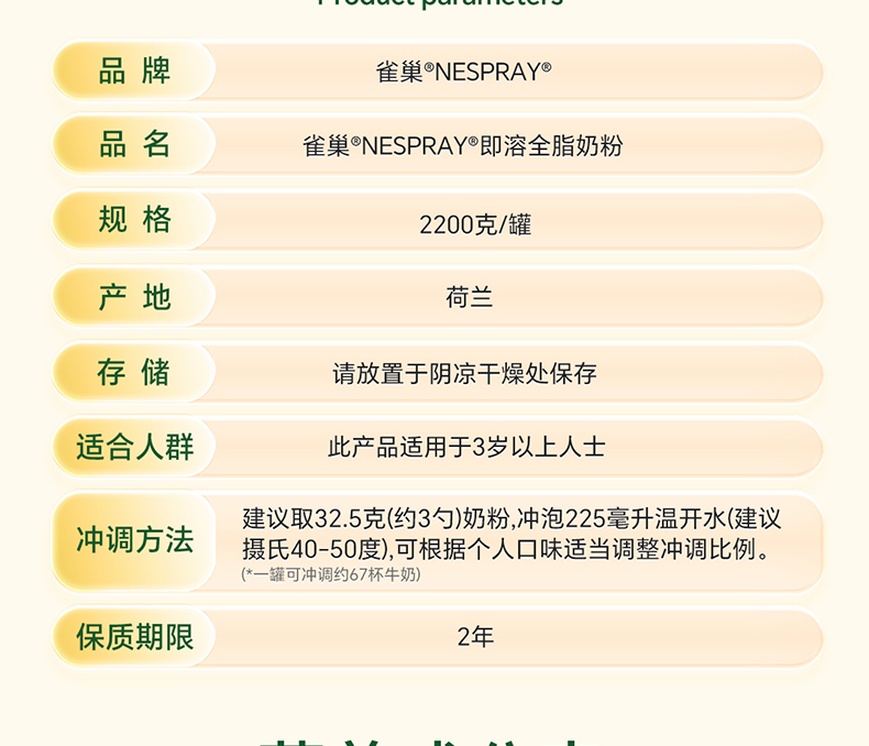 NESPRAY_雀巢即溶全脂奶粉2_09.jpg