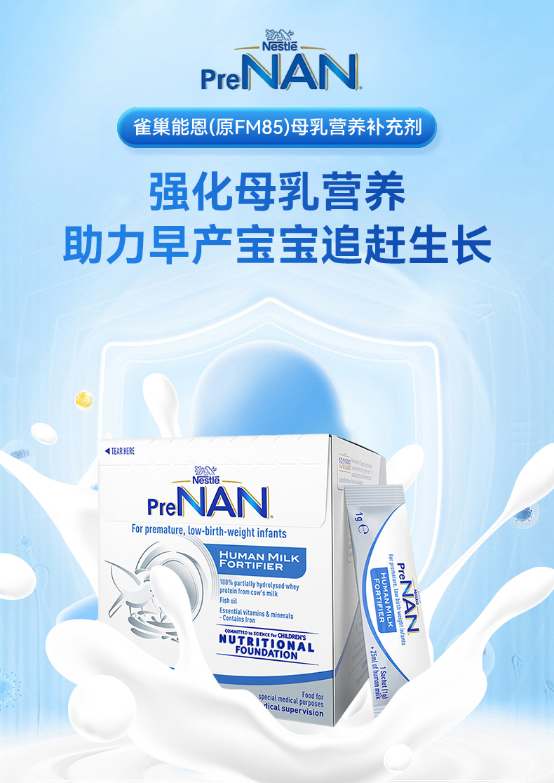 雀巢母乳补充剂(1)-恢复的_01.jpg