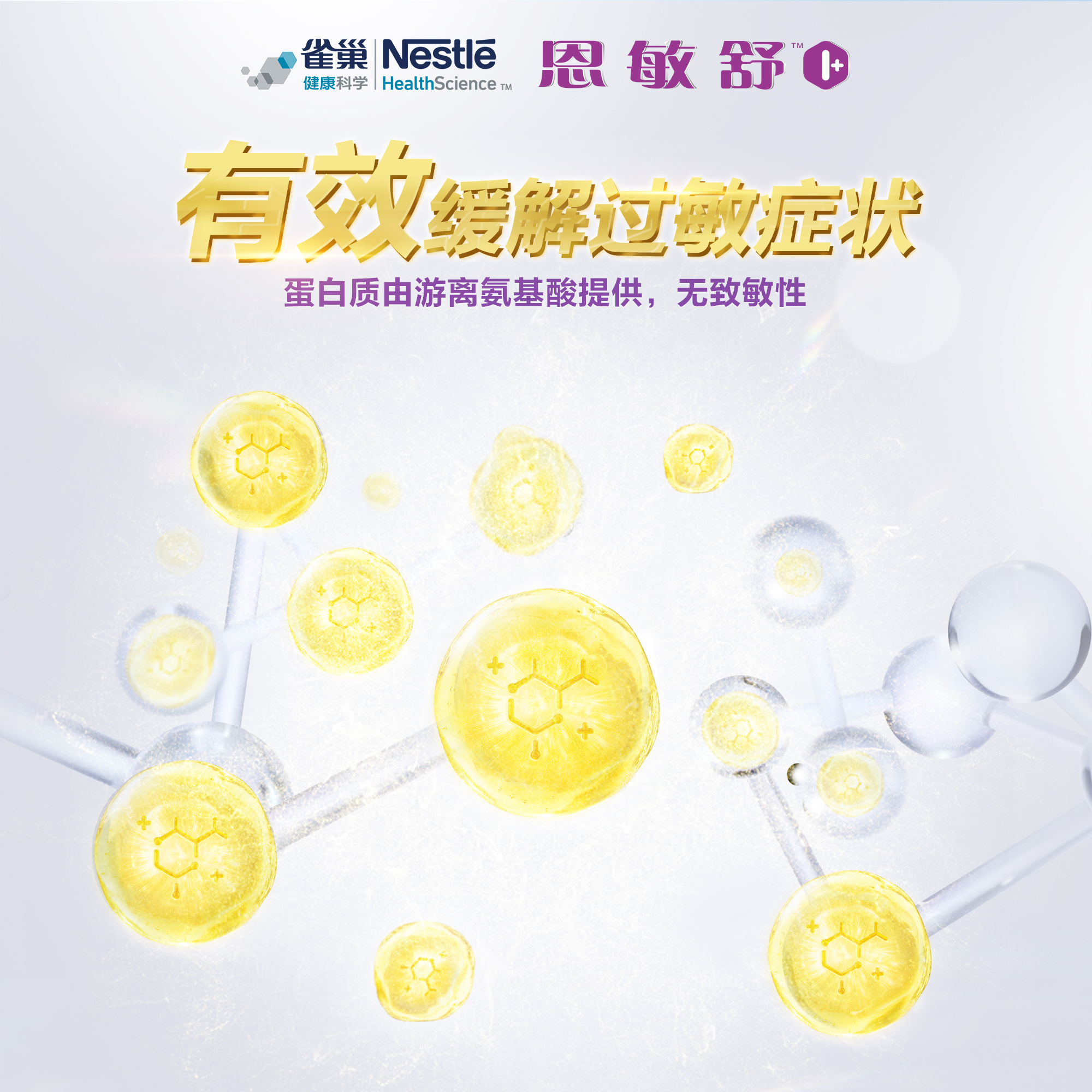 恩敏舒1  品牌沟通视觉-方形6个的副本 4 拷贝.jpg