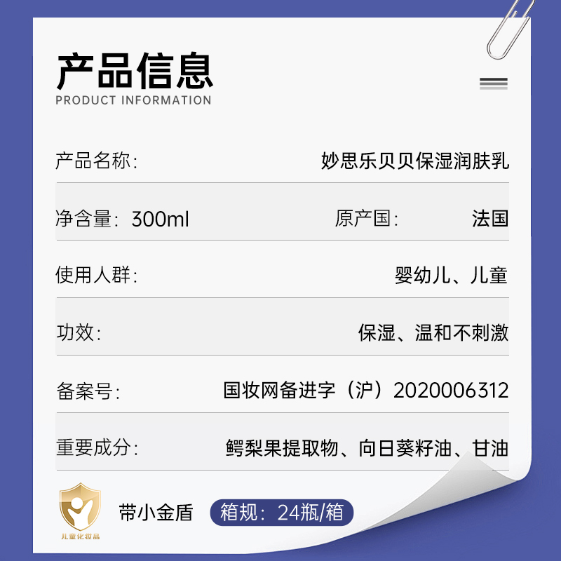 贝贝保湿润肤乳300ml.jpg