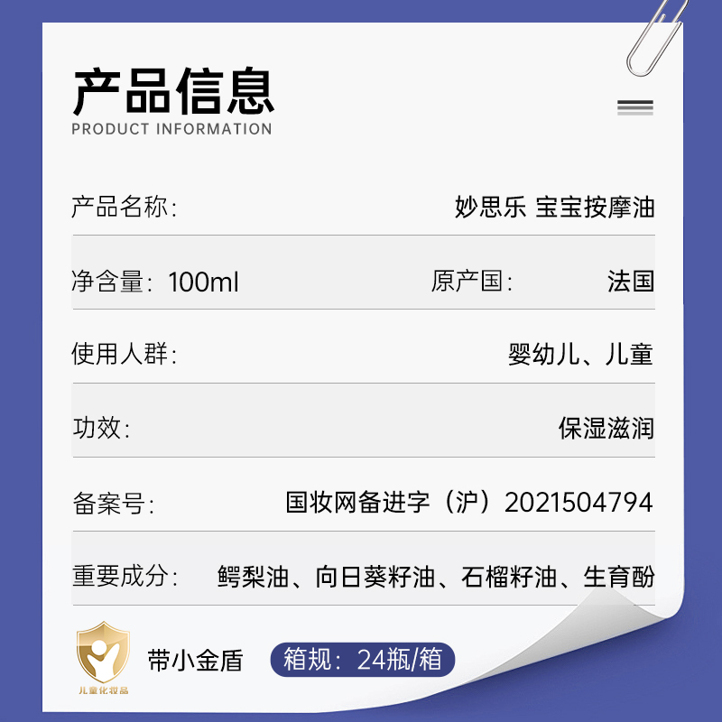 妙思乐-宝宝按摩油100ml.jpg