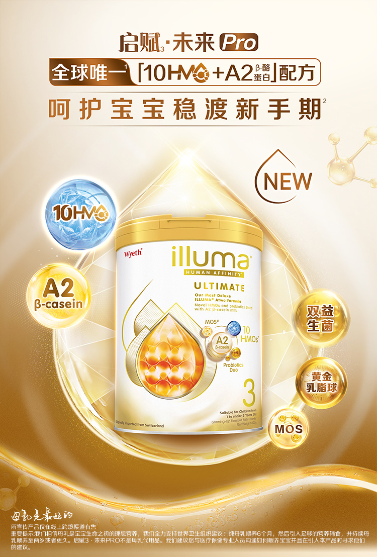 A2启赋未来pro升级版S3-SPP（新版溯源）_01.jpg