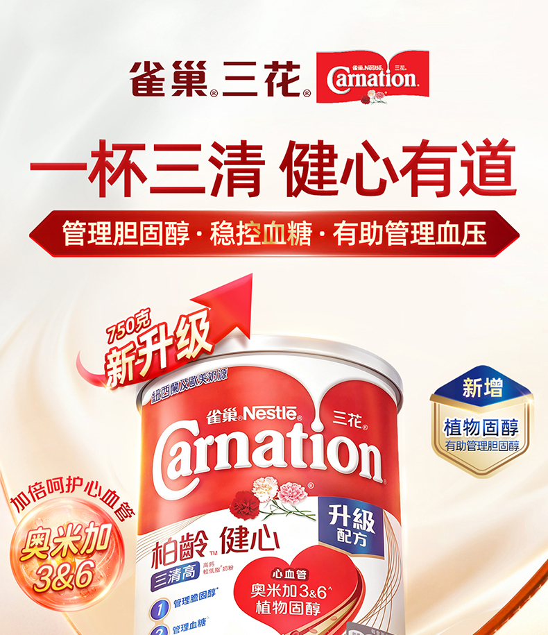 三花柏龄健心三清高750g-最终_01.jpg