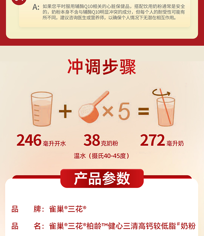 三花柏龄健心三清高750g-最终_18.jpg